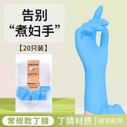 简越 食品级超长丁腈手套洗碗家务厨房耐用清洁家用加长一次性防水