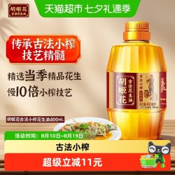 胡姬花 古法小榨系列 花生油 400ml