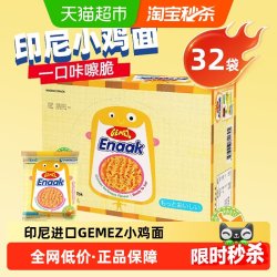 GEMEZ Enaak GEMEZ印尼小鸡干脆面 方便面 干吃面休闲零食 烧烤鸡肉味 10包入