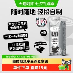 噢麦力 咖啡大师燕麦奶 250ml*12瓶