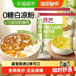 展艺 零糖白凉粉无添加蔗糖控糖家用冰粉DIY果冻布丁烘焙原料