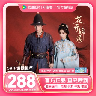 腾讯视频 超级影视SVIP年卡会员12个月卡直充到账 支持TV电视端云视听