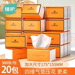 植护 抽纸 气垫纸巾 压花餐巾纸 面巾纸  悦色橙 4层 90抽*20包 整箱装
