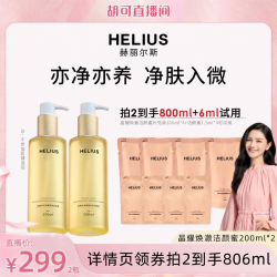赫丽尔斯 三代洁颜蜜清洁洗面奶温和控油敏感肌可用
