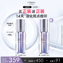 巴黎欧莱雅 欧莱雅注白瓶美白精华淡斑提亮精华液抗氧化祛斑O