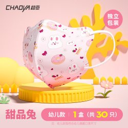 超亚医药 超亚儿童医用外科口罩4-9岁女孩男3d立体30只