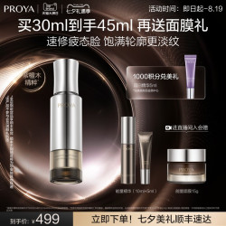 珀莱雅 能量系列 能量精华 30ml