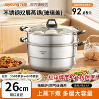 九阳 304不锈钢 蒸锅