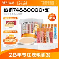 领先 主食猫条桶14g*90条(10种口味)成罐头猫粮湿粮零食营养补水