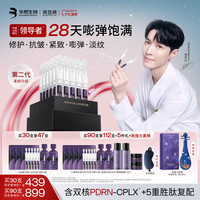 润百颜 紧致淡纹抗皱 精华液  30支
