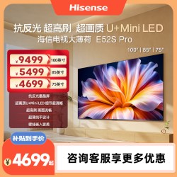 海信 大薄荷系列 E52Q 液晶电视