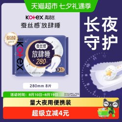 高洁丝 放肆睡丝薄棉柔夜用卫生巾