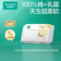 全棉时代 婴儿超柔棉柔巾便携装干湿两用100%棉20抽