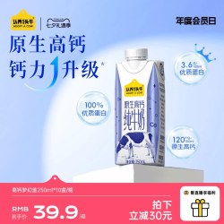 认养一头牛 高钙 纯牛奶  200-250mL(g) 箱装 10盒