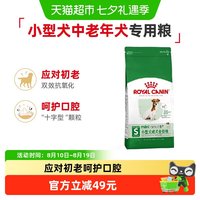 皇家 SPR27小型犬老年犬狗粮 2kg