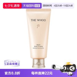 后 拱辰享气韵生润颜洁面膏
