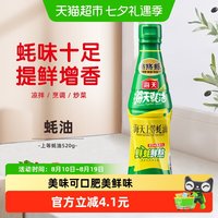 海天 蚝油上等蚝油挤挤装家用挤压烧烤蘸料拌陷炒菜酱油调味料