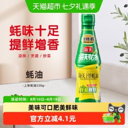 海天 蚝油上等蚝油挤挤装家用挤压烧烤蘸料拌陷炒菜酱油调味料