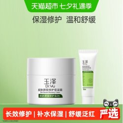 玉泽 皮肤屏障修护保湿霜