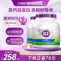 a2 奶粉成人脱脂奶粉澳洲进口高钙高蛋白中老年奶粉900g*2