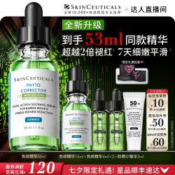 修丽可 色修精华 植萃舒缓修复精华露