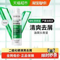 移动端、88VIP：薇姿 去屑清爽洗发水 200ml