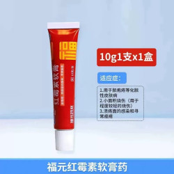 福元 红霉素软膏药红霉素乳膏正品治痤疮官方旗舰店化脓性皮肤病