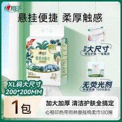 心相印 棉柔洁面巾一次性洗脸擦脸80抽3包