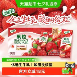 伊利 优酸乳 果粒酸奶饮品 草莓味 245g*12盒 草莓熊限定装