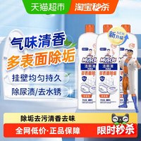 威猛先生 洁厕液480g*3瓶