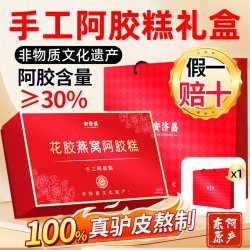 安济昌 北京同仁堂手工正品东阿红参阿胶糕礼盒补气血母亲节送女友妈长辈