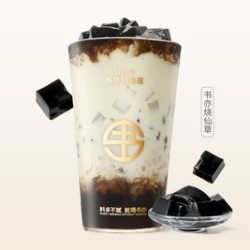 书亦烧仙草 大杯
