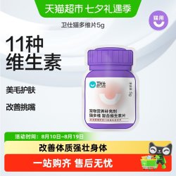 卫仕 猫多维维生素片10片内服助力皮毛均衡营养增强免疫专研营养