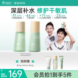 袋鼠妈妈 清爽护肤套装 爽肤水+保湿乳 青少年护肤套装