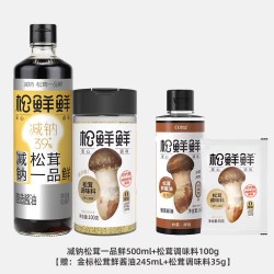 松鲜鲜 减钠松茸一品鲜调味料组合装