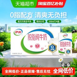 伊利 脱脂纯牛奶