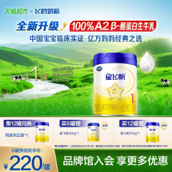 飞鹤 星飞帆系列 婴儿奶粉 国产版