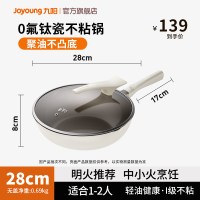 国家补贴：九阳 陶瓷不粘锅平底锅煎锅家用炒菜