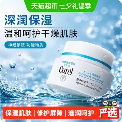珂润 Curel 珂润 润浸保湿滋养乳霜