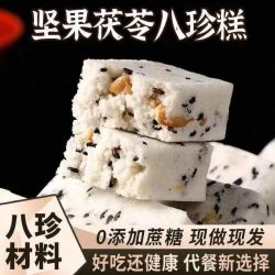七点食分 坚果茯苓八珍糕无蔗糖30枚