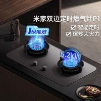 米家 燃气灶P1