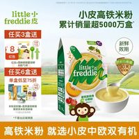 LittleFreddie 双有机高铁米粉 番茄菠菜益生菌 160g