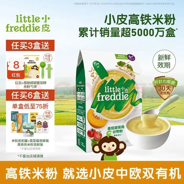 LittleFreddie 双有机高铁米粉 番茄菠菜益生菌 160g