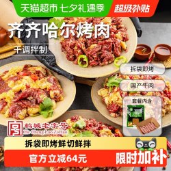 齐函杨佳 东北烧烤食材 生牛肉