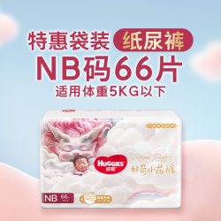 好奇 皇家御裤系列 超薄 婴儿纸尿裤