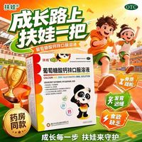 扶娃 葡萄糖酸钙锌口服溶液 10ml*18支/盒*5盒 90支