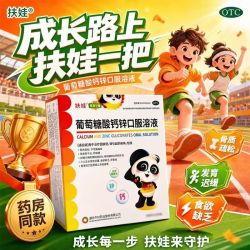 扶娃 葡萄糖酸钙锌口服溶液 10ml*18支/盒*5盒 90支