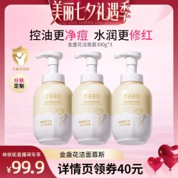半亩花田 氨基酸金盏花洁面慕斯温和清洁控油wl