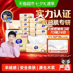 维达 抽纸 羊绒感面纸 敏感肌适用