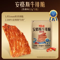 百草味 安格斯牛排脆片30g原味 牛肉脆片 解馋超薄牛肉干年货